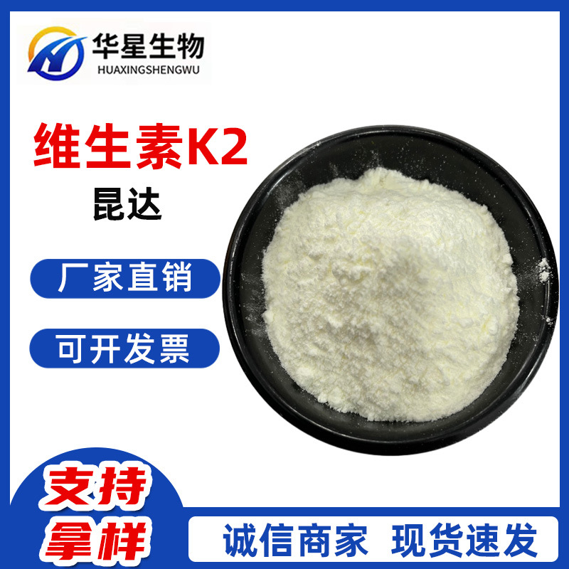 维生素K2 MK7发酵法营养强化增补剂 VK2 MK7