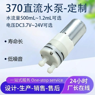 定制370水泵 直流水泵 茶吧机饮水机洗鼻器 多用途微型水泵