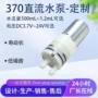 多用途定制微型直流水泵