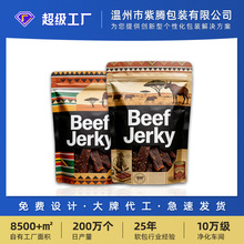 风干手撕牛肉干包装袋定制塑料食品包装袋铝箔自立自封拉链袋卷膜