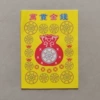 [万贯金钱]
