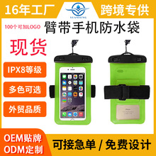IPX8级PVC透明手机防水袋 漂流潜水乐园游泳臂带挂脖防水手机套