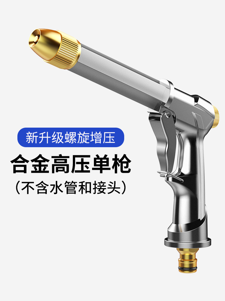 Shiyong High Pressure Water Gun Telescopic Hose for Car Washing (High pressure car wash water gun) - new-upgraded-spiral-gun-channel-pressurized-alloy-high-pressure-single-water-gun