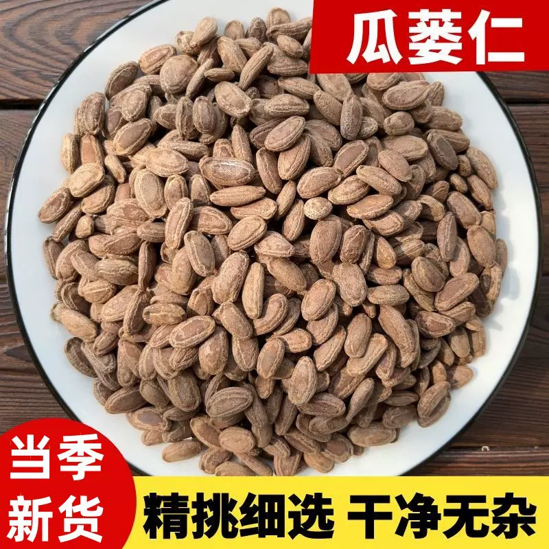 零食瓜蒌籽中药材野生正品瓜蒌仁瓜蒌籽瓜蒌子新货饱满无硫