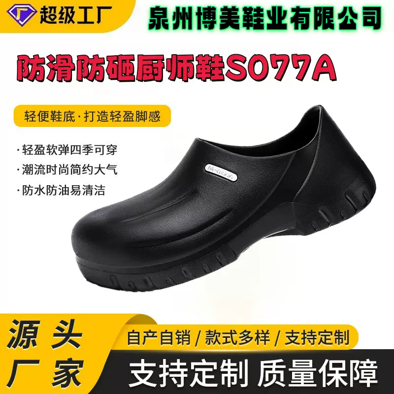 防砸防刺穿劳保鞋男士钢头轻便耐磨防滑防水防油厨师工作鞋S077A