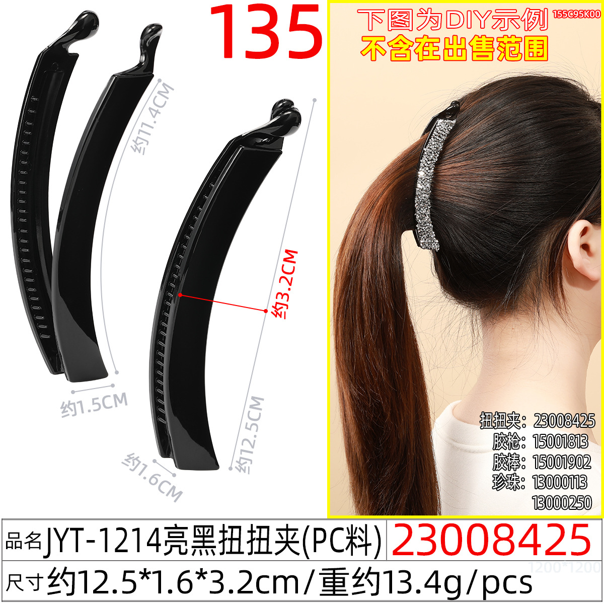 23008425#JYT-1214亮黑扭扭夹