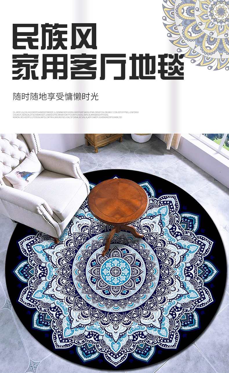 民族风地毯,客厅地毯,圆形地毯,卧室床边毯,地毯地垫
