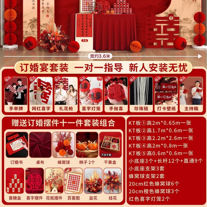 订婚宴布置装饰全套订婚kt板背景墙新中式定 制用品摆件场景背景|undefined
