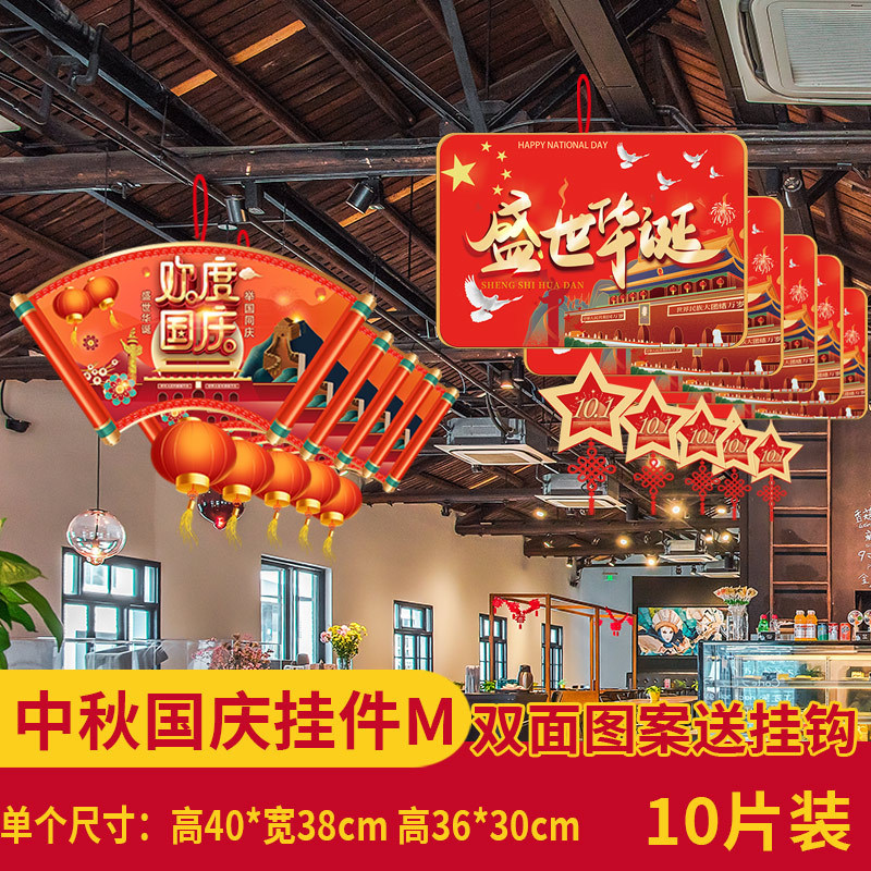 中秋節の国慶節にデパートの店舗シーンを飾る雰囲気のペンダント店内に旗を掲げた創意的な吊り下げ装飾品|undefined