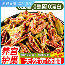 青皮无花果干新疆无糖黄体酮即食果干下奶特产孕妇零食威海