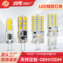 厂家直供led硅胶G4灯珠G9光源低压12V高压220V3W插泡插脚玉米灯