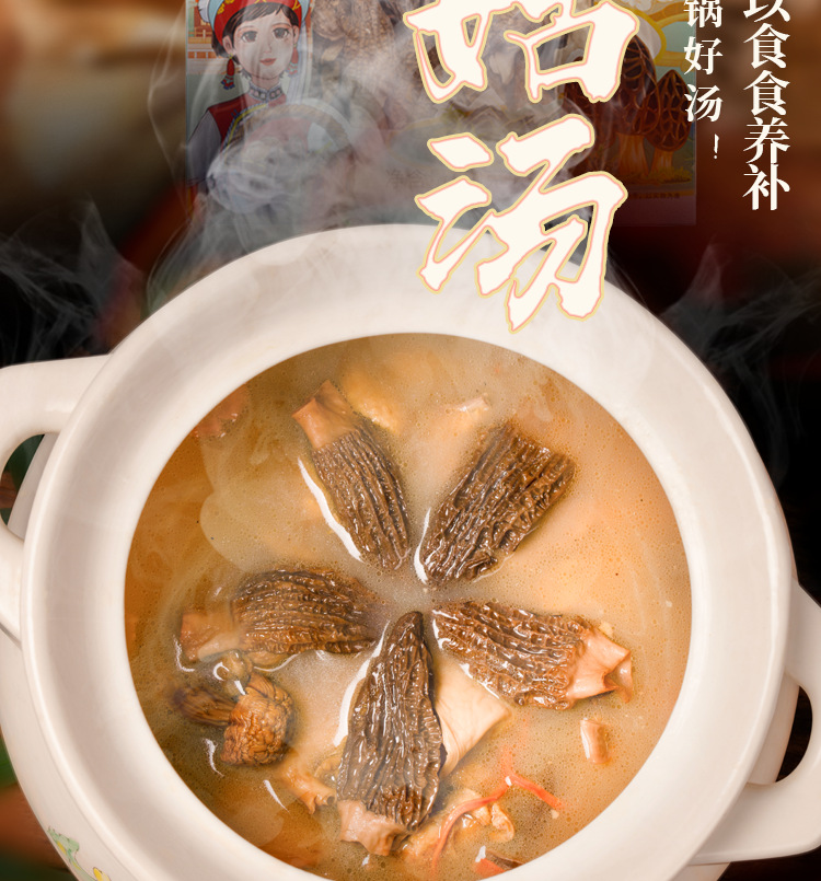 Yunnan Morel Mushroom Soup Pack Dried Wild Mushroom Gift Box 70g overview