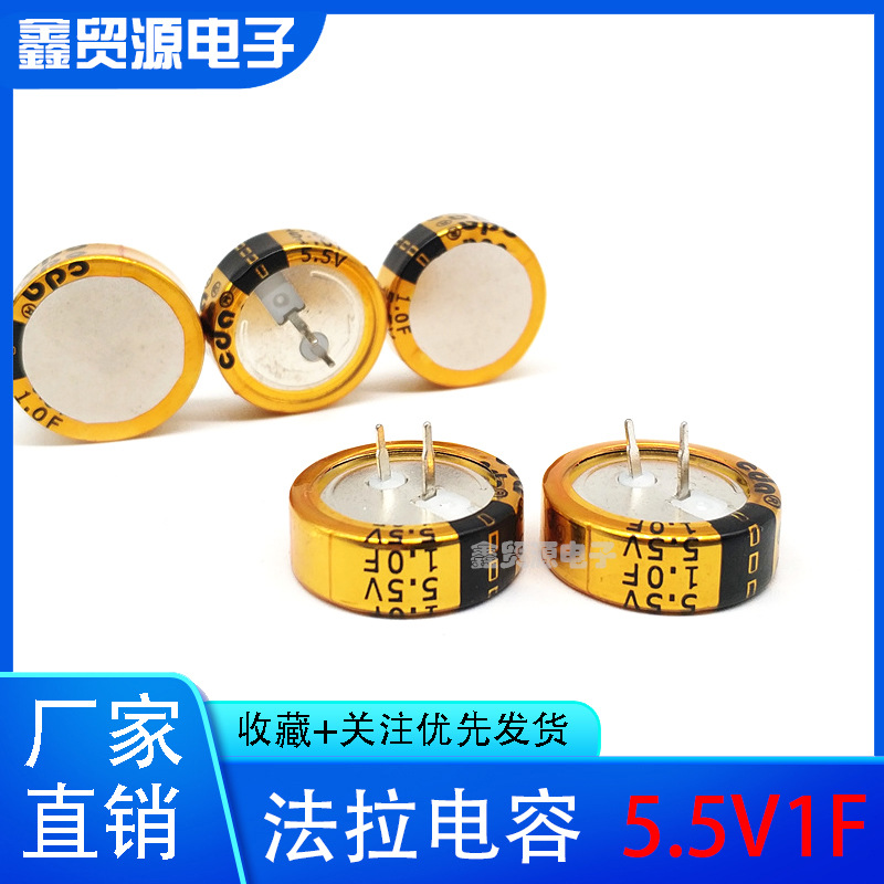 全新原装台湾CDA 1F/5.5V 超级法拉电容 5.5V1.0F C型 正品环保