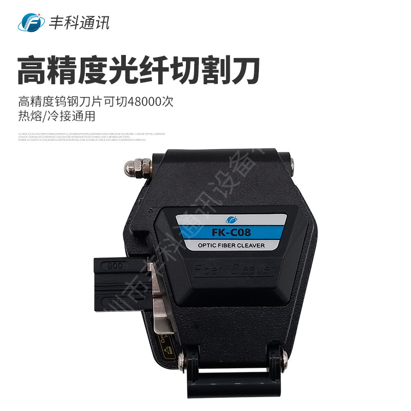 切割刀FK-C08光纤切割刀 FTTH冷接工具 自动回刀光缆光纤切割器