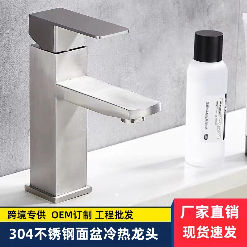 304 stainless steel washbasin faucet, cold and hot water, single-hole basin faucet, bathroom vanity sink, cross-border 304 stainless steel washbasin faucet, cold and hot water, single-hole basin faucet, bathroom vanity sink, cross-border
