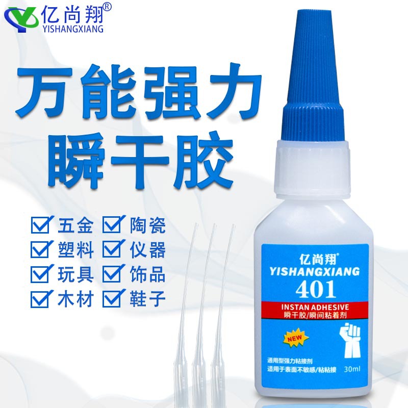 亿尚翔401胶水强力万能粘金属PU塑料橡胶条玩具PVC料聚氨酯瞬间胶