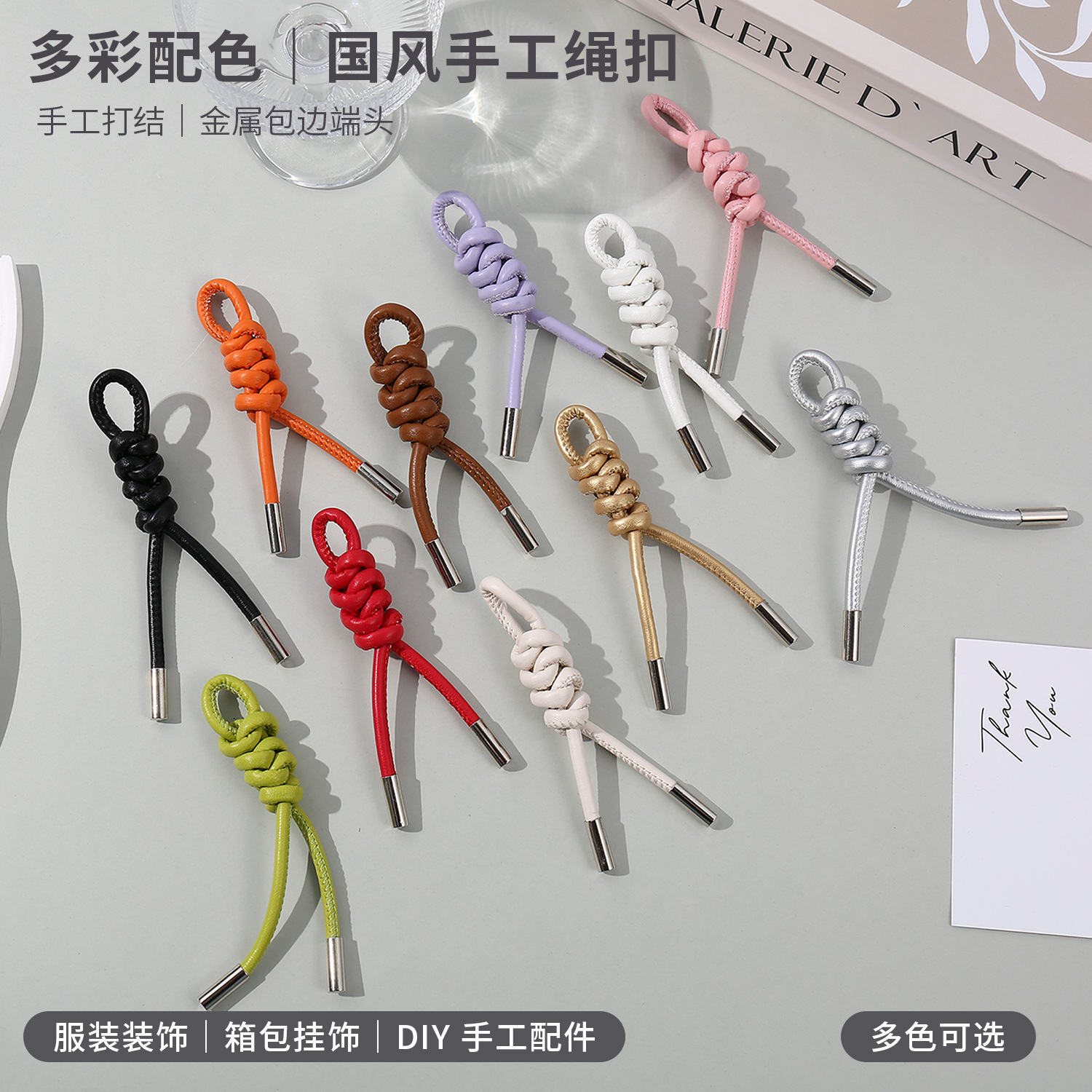 同心结PU圆皮绳挂绳金属包头仿皮绳结挂件包包钥匙手机壳DIY挂饰