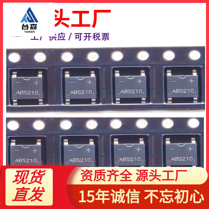 贴片桥堆整流桥 ABS210 SOP-4 2A/1000V整流器60MIL芯片 40MIL