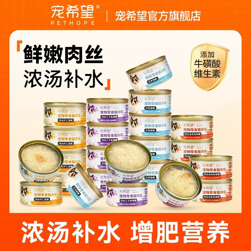 Pet Hope Cat Snacks Контейнер для кошек Консервированный суп Увлажняющий питательный сбалансированный измельченный куриный салмоновый молочный коктейль Увлажняющий контейнер Полная коробка