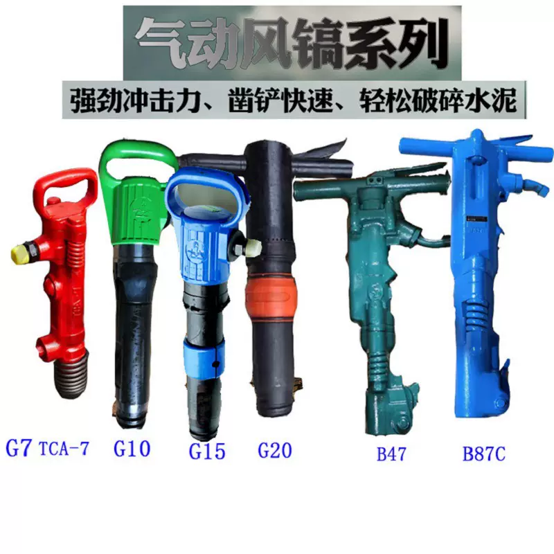 G7/G10/G15风镐 G20风镐 钢筋混凝土建筑大功率气动风镐气镐