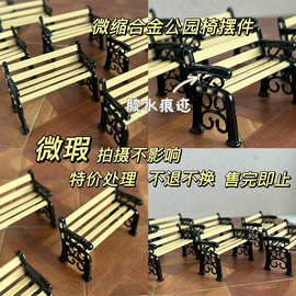 娃屋配件微缩模型玩具合金类次品清仓 清货 迷你公园椅 平底锅