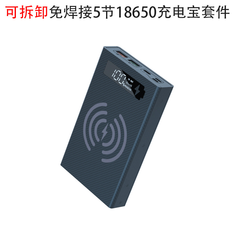 免焊接5节充电宝套件DIY移动电源套料18650无线充电池盒可拆卸