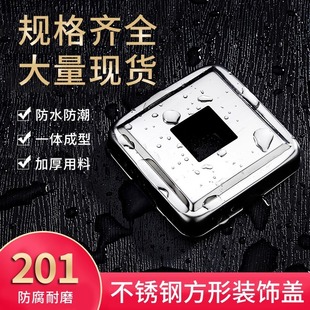 Thickened Stainless Steel Square Decorative Cover Stair Handrail Square Tube Concealing Cover Screw Cover Column High-Quality Opening Cover