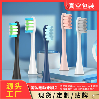 适配欧可林Oclean one se全系列电动牙刷刷头美白声波替换牙刷头