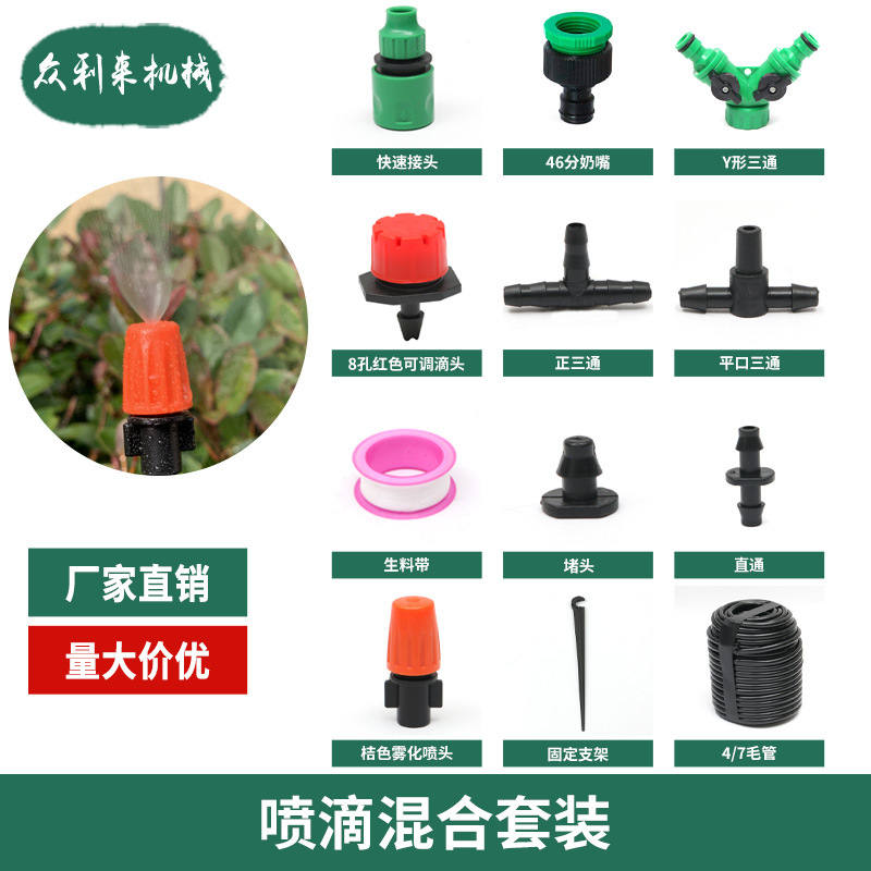 Cross-border DIY spray and drip garden set, courtyard balcony watering, adjustable micro-drip irrigation set, garden sprinkler system