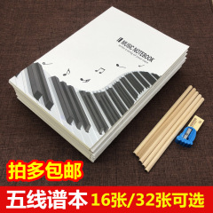 五線譜本厚い音楽本学生ピアノ楽譜本16k子供練習作業ノート卸売り
