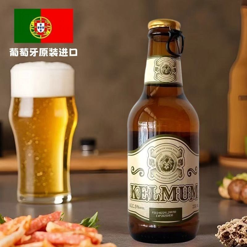 【5瓶】临期葡萄牙进口 啤酒柯尔慕黄啤拉格250ML*5瓶玻璃瓶拉环