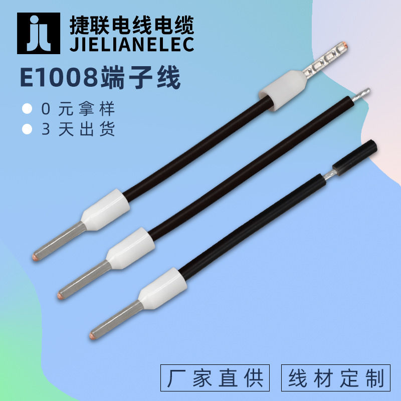 耐高温E1008铜管线束 冷压铜鼻铜管端子线 电箱机柜E1008端子线