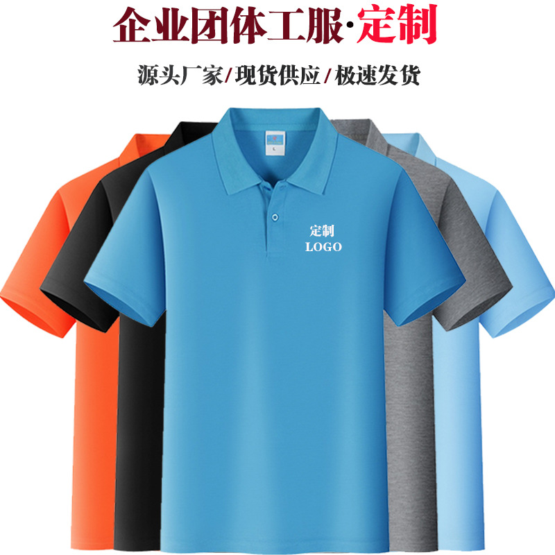 polo衫t恤定制工作服文化广告衫工衣刺绣企业翻领短袖印logo字图