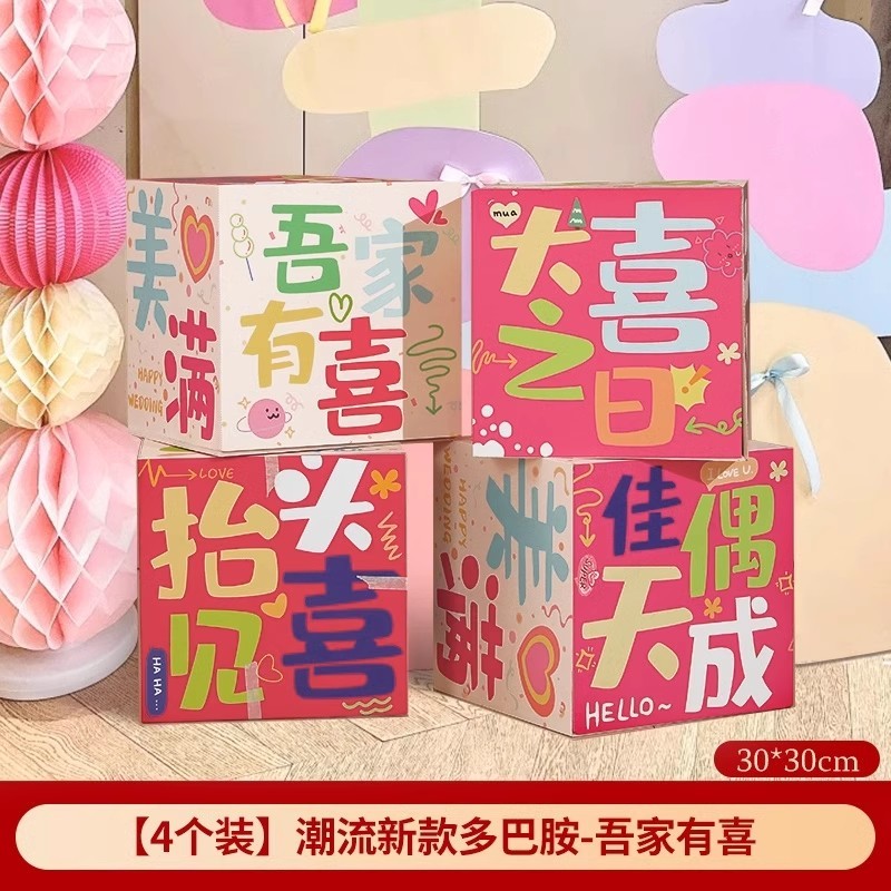 多巴胺婚房布置彩色喜字KT板订结婚晨拍照区背景道具户外婚礼|undefined