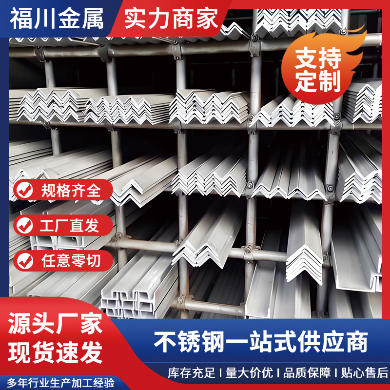 316L不锈钢角钢 现货批发304 酸白面拉丝面3号到16号角钢