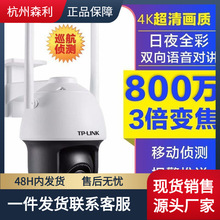 TP-LINK 800萬3倍變焦4K超清日夜全彩室外防水網絡監控攝像頭球機