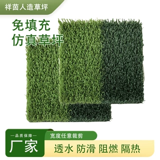免回填人造仿真草坪幼儿园户外绿色塑料草皮足球场人工草坪地垫