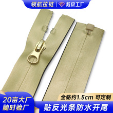 反光条尼龙防水拉链工厂定制五号开尾条装户外用品防风防雨拉链