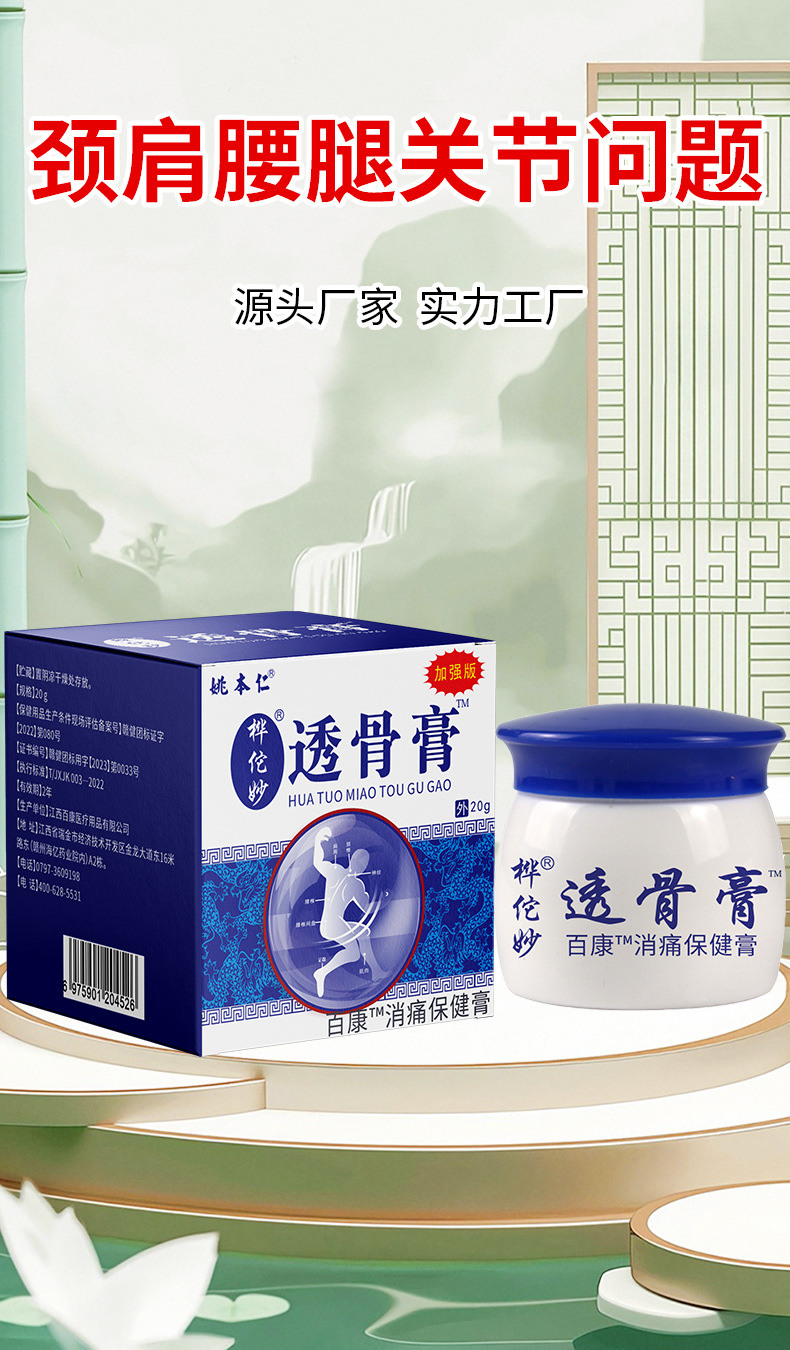 Hua Tuo Miao Tou Gu Gao Warming Neck Shoulder Waist Leg Soft Ointment 20g Jar quality and texture