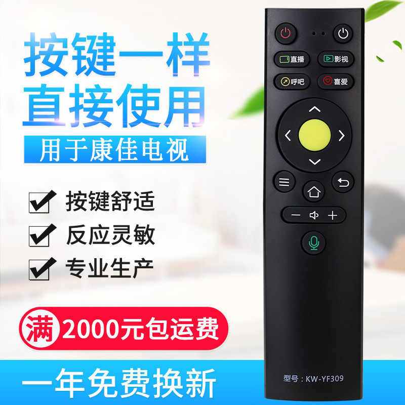 适用康佳电视遥控器KW-YF309 LED49X8S LED55X8S LED65X8S无语音