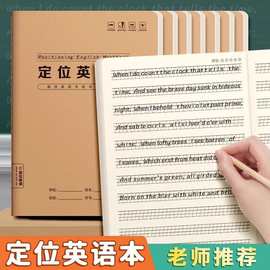 学生专用英语练字帖加厚英文字帖规范训练本子老师推荐定位英文本