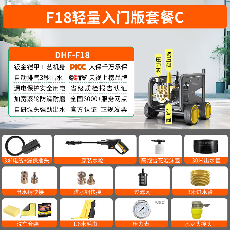 Car washing machine, Hei Mao Heimao High - f18-lightweight-entry-package-c-33m-hose