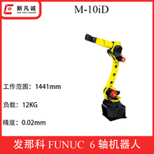 ����FANUC�l�ǿ����S�C����M-10iDؓ�d12KG��1.4m���\���әCе��