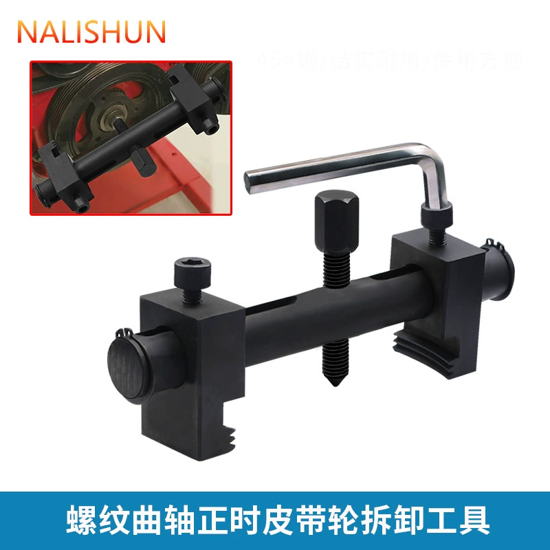 Колерцовальный ременный диск для снятия шкив инструмент для вытягивателя шкив