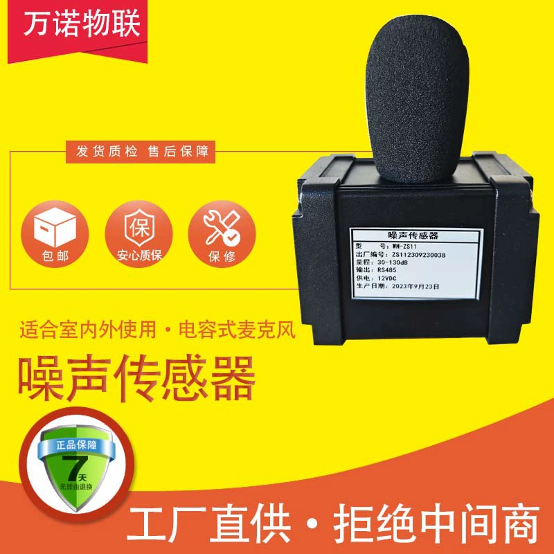 Датчик шума Wannuo IoT, емкостной датчик направления и скорости ветра, подходит для использования внутри и снаружи помещений с точными данными.