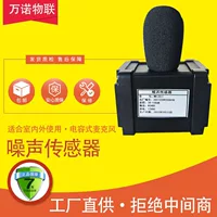 Датчик шума Wannuo IoT, емкостной датчик направления и скорости ветра, подходит для использования внутри и снаружи помещений с точными данными.