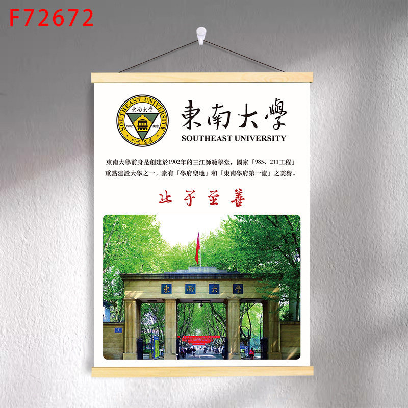 F7-10 southeast university / 30*40 (solid wood strips + hanging cloth shaft + lanyard)