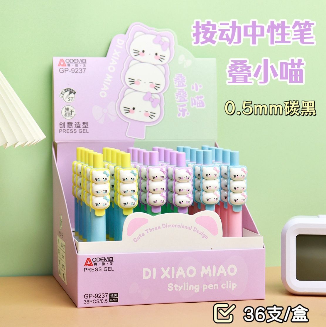 奥德美9237叠小喵按动中性笔学生卡通可爱写字笔创意书写水笔批发