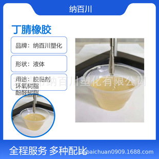 Ctbn Epoxy Resin Toughening Modifier 2,000-50,000 Molecular Weight Carboxylated Nitrile Rubber