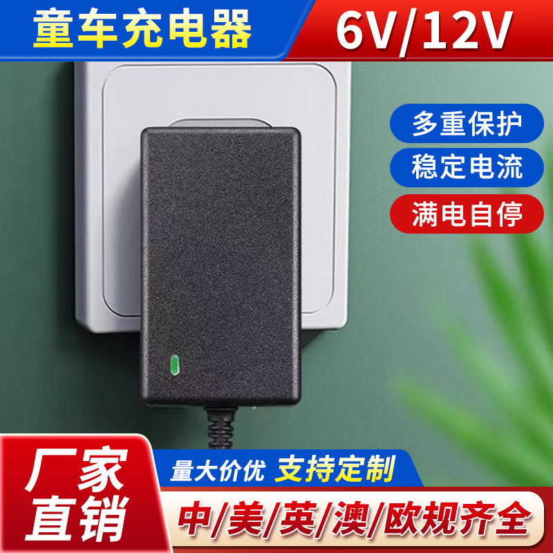 Manufacturer Wholesale 6V Stroller Charger 12V Smart Adapter Lead-Acid Battery Charger Battery Charger